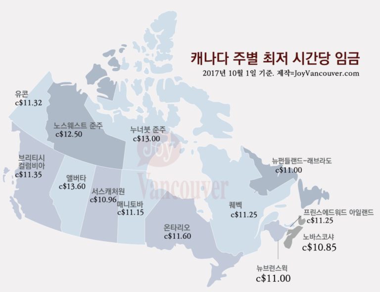 캐나다 국내 4개주 최저임금 10월 1일부터 인상