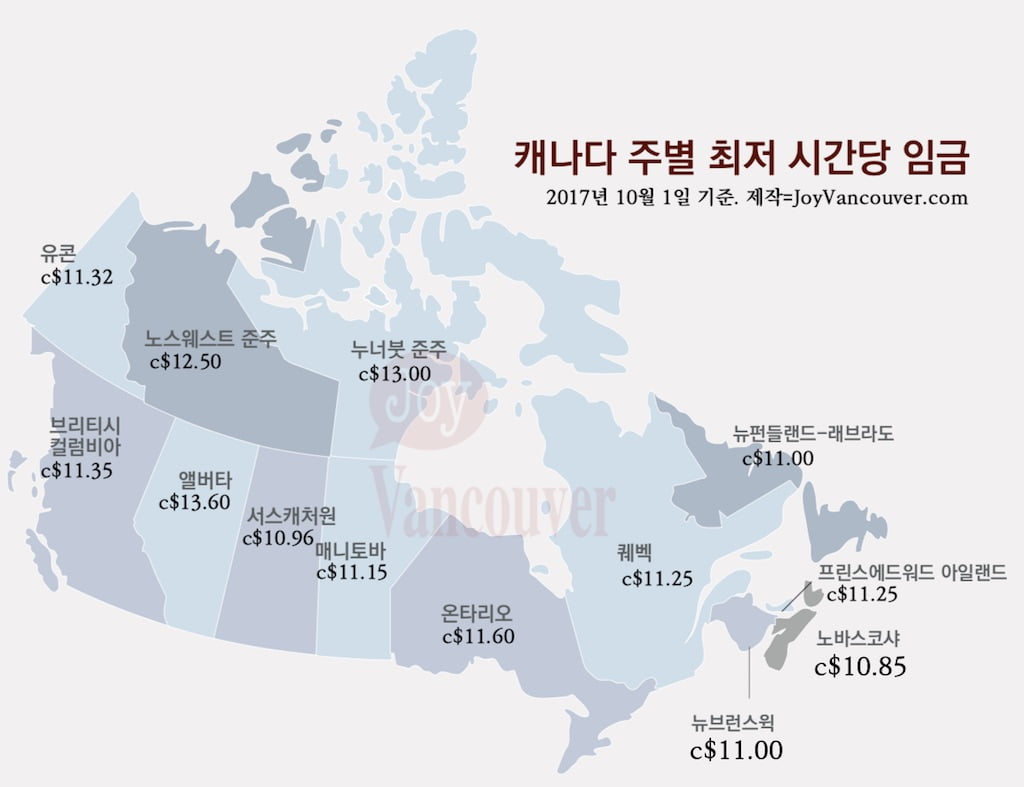 캐나다 국내 4개주 최저임금 10월 1일부터 인상 최저임금