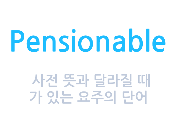 pensionable