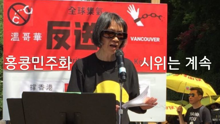홍콩 민주화 시위, 밴쿠버에서도 집회