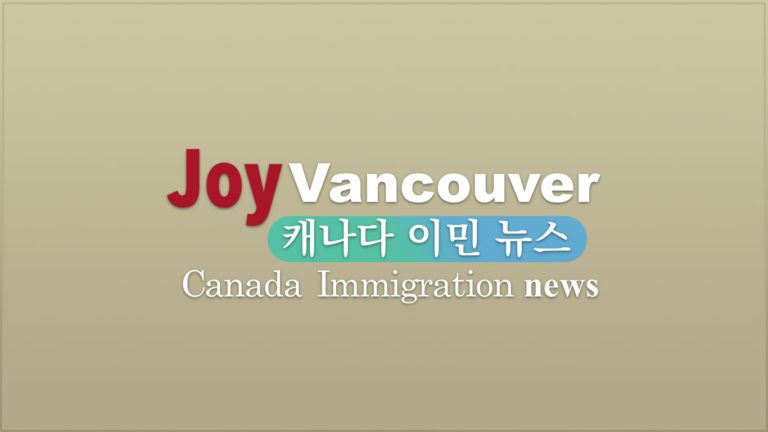 캐나다 이민부 부모∙조부모 초청 이민 절차 변경 예고