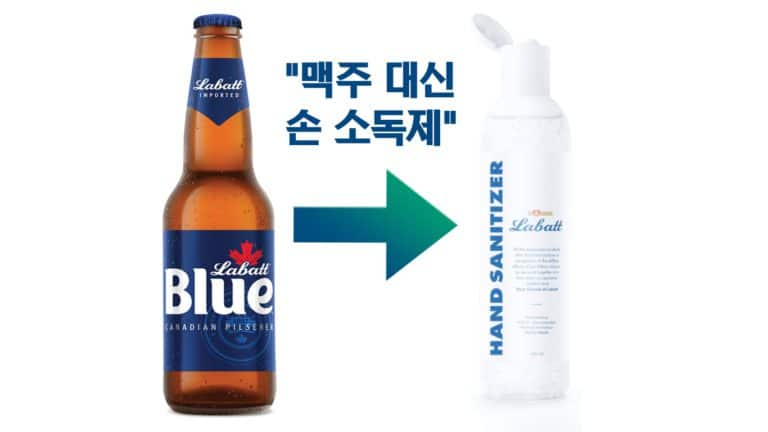 맥주 회사 라밧, 손 소독제 생산 전환 발표