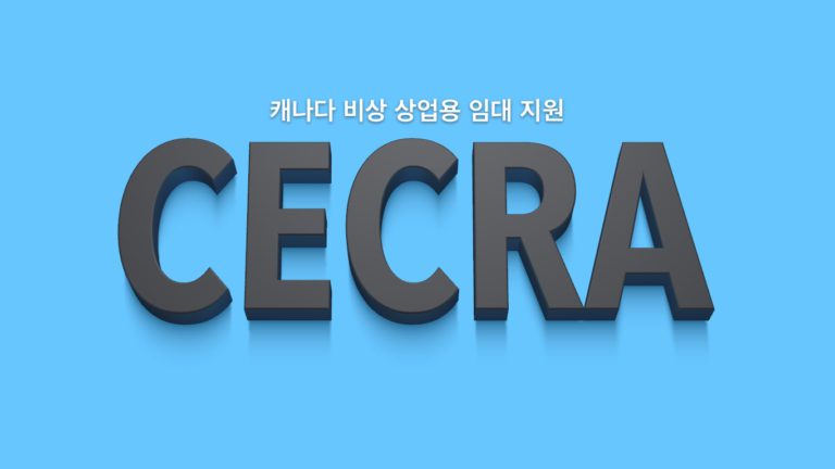 CECRA이용 시, 업체는 월세 25%만 부담