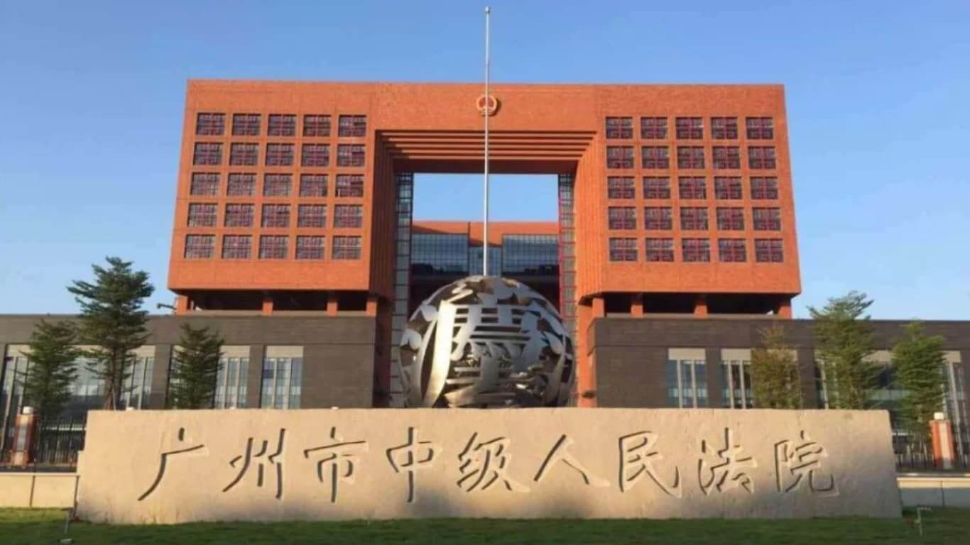 중국 법원