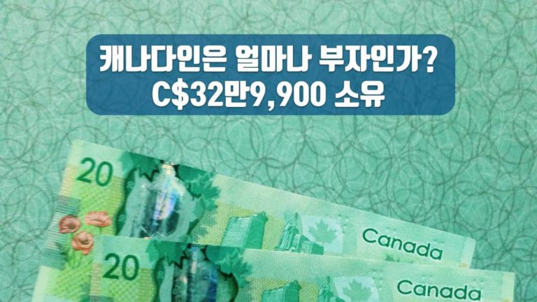 밴쿠버, 캐나다 가계 순자산 기준 가장 부유한 지역