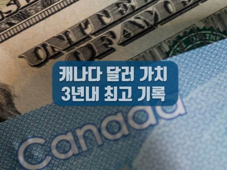 캐나다 달러 가치 2018년 4월 이후 최고