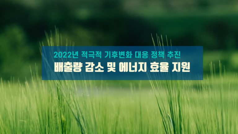 BC주 향후 기후변화 대응 정책 강조