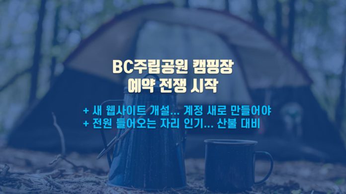 BC주 캠핑장