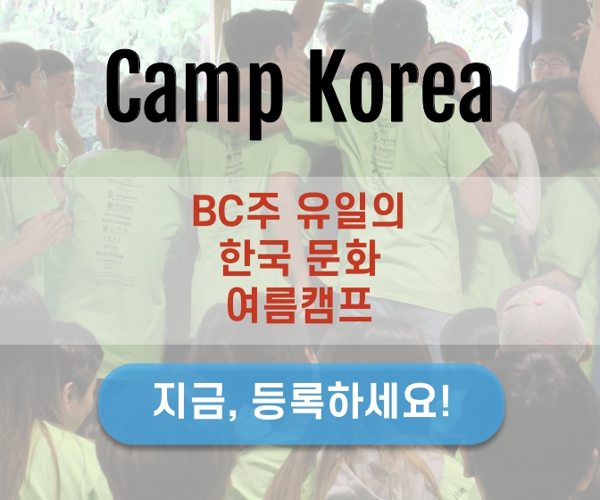캐나다 뉴스와 정보 camp Korea 22